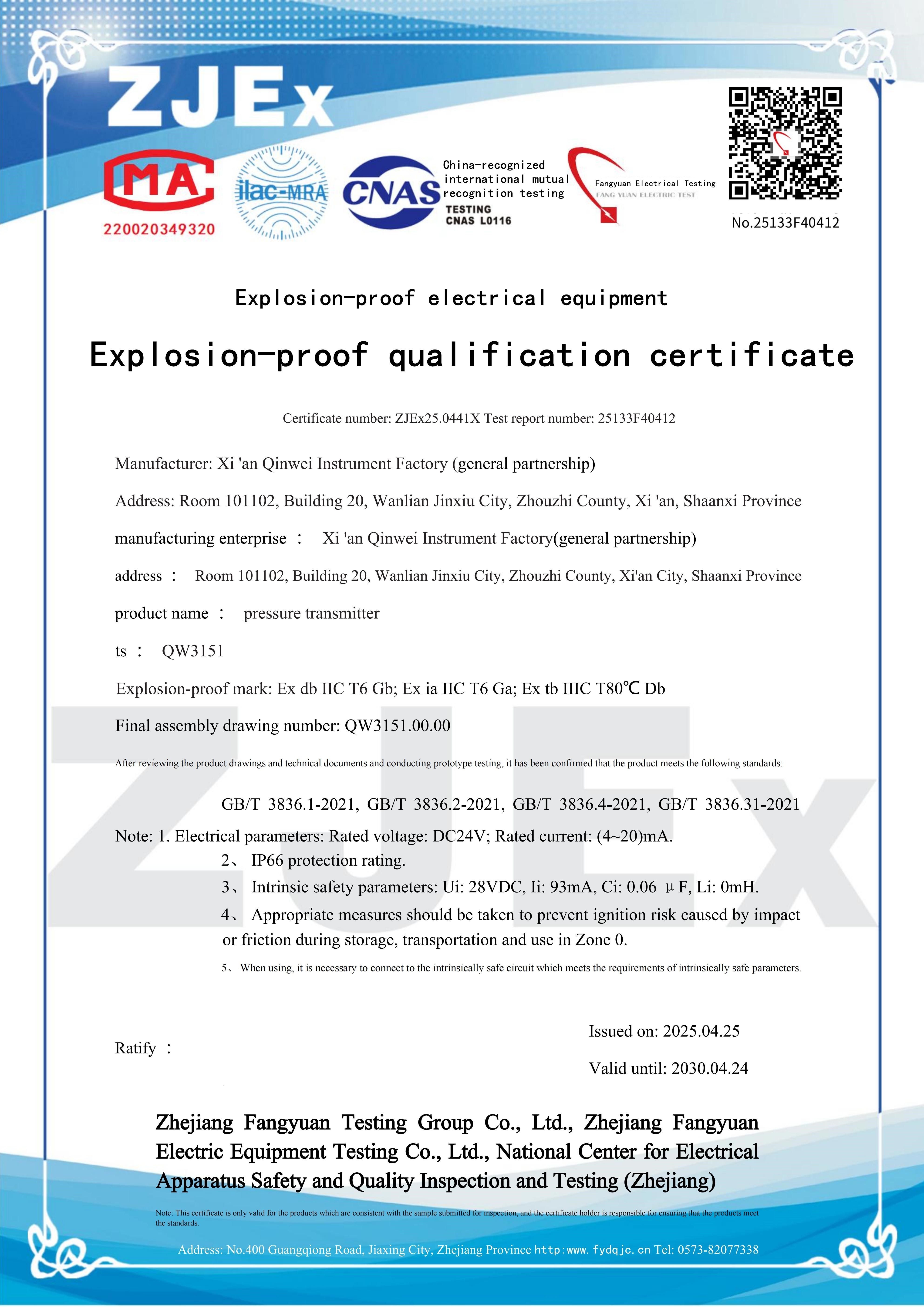 china Xi 'an Qinwei Instrument Factory (General Partnership Enterprise) Certification
